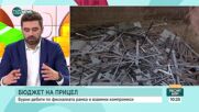 БЮДЖЕТЪТ: Ще бъде ли постигнат компромис по фискалната рамка