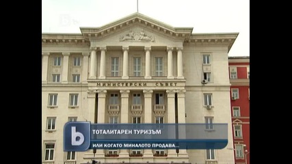 България стана част от маршрут за тоталитарен туризъм - 02.06.2012
