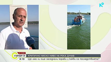 Рекордно ниски нива на Дунав, няколко кораба са заседнали
