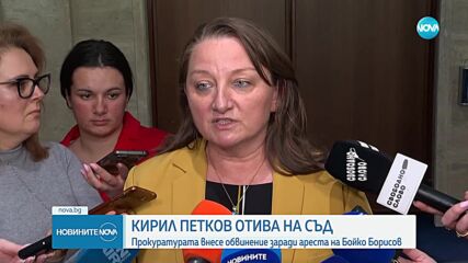 Кирил Петков отива на съд