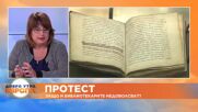 Здравка Шейретова от КТ "Подкрепа" за протеста на библиотекарите.mp4