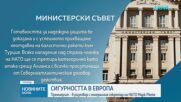 Радев и Рюте обсъдиха риска от ирански удари в Европа, НАТО увери България в подкрепата си