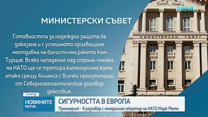 Радев и Рюте обсъдиха риска от ирански удари в Европа, НАТО увери България в подкрепата си