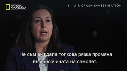 Рязко снишаваме | Разследване на самолетни катастрофи | сезон 22 | National Geographic Bulgaria