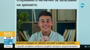 Замесиха водещите на "Здравей, България" в измама с реклама