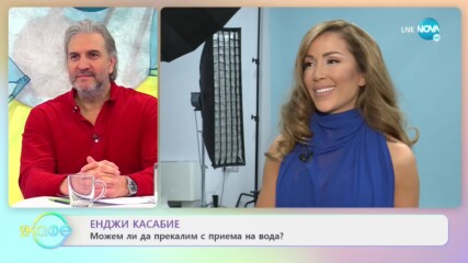 Енджи Касабие: Защо не бива да спим повече на една страна? - На кафе (19.04.2021)