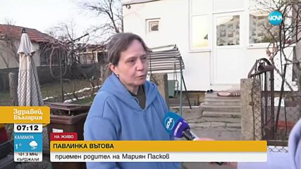 Приемната майка на Мариян: Казваше ни, че не иска да ни забърква в ситуациите, в които е