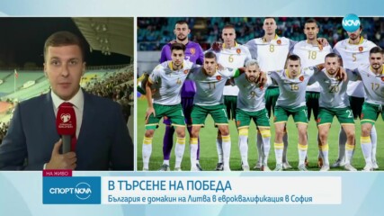 България и Литва играят при резултат 0:1