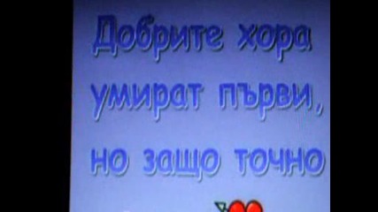 В Памет На Веси!