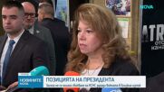 Йотова: Колкото повече министри се срещат с политически лидери, толкова по-добре
