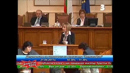 Дебат за комисия Антикорупция