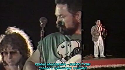 Kemal Malovcic - Ko gubi (prevod)