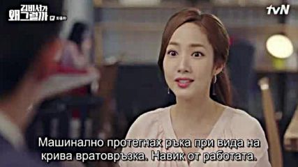 Whats Wrong With Secretary Kim E16 End / Какво Не Е Нареед Със Секретар Ким Е16