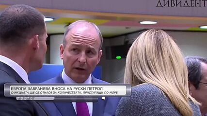 ЕС се споразумя за ембарго върху руския петрол