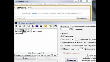 Скаипстроение 2