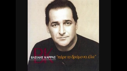 Vasilis Karras - Tha Mou Kliseis To Spiti Remix