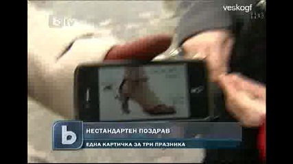 Еротична картичка за 3 - ти Март !