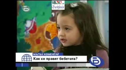 bTV 08.01.2008 - Малък Коментар - Как Се Раждат Бебетата?