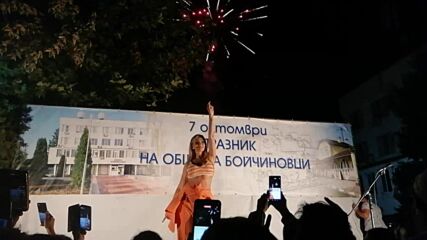 Малина_бойчиновци.mp4
