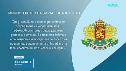 Уволниха директора на ИА "Медицински надзор"
