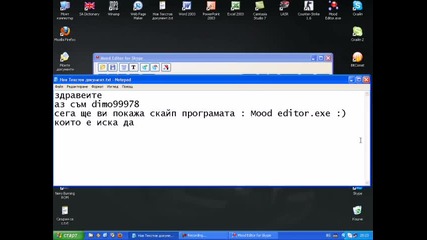 програмата скайп Mood editor