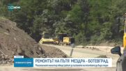 Регионалният министър инспектира пътя Мездра-Ботевград, увери, че срокът за пускане на пътя ще бъде спазен