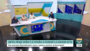 Каква е ролята на България и какво послание отправи Урсула фон дер Лайен