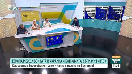 Каква е ролята на България и какво послание отправи Урсула фон дер Лайен