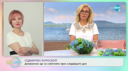 Седмичен хороскоп: Динамични ще са събитията през следващите дни - „На кафе” (13.07.2020)