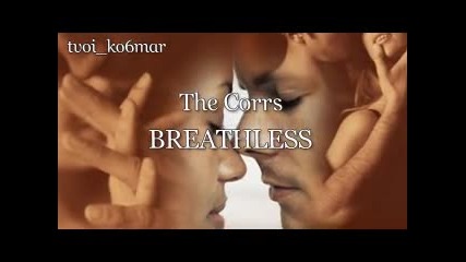 The Corrs - Breathless / превод /