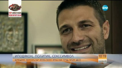 Кристиан Кръстев пред Мон Дьо: Обвързан съм