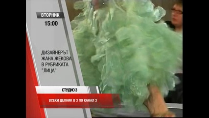 Студио 3 (промо - 18.11.2014 г.)