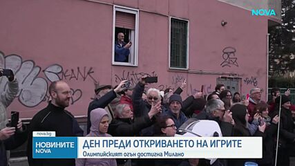 Олимпийският огън достигна Милано