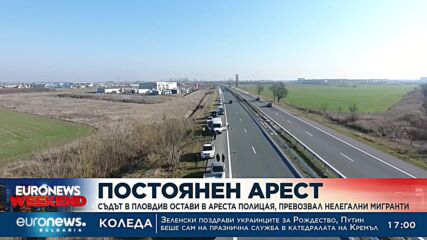 Полицаят, превозвал мигранти, остава в ареста