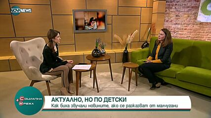През детския поглед: Как биха звучали новините, ако се разказват от малчуганите