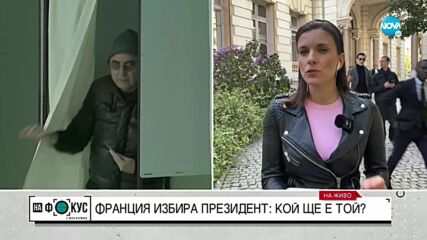 Франция избира президент