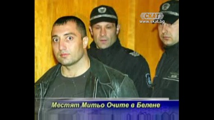 Местят Митьо Очите в Белене [тв Скат 12.08.09г]