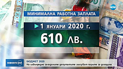 Депутатите гласуват окончателно Бюджет 2020