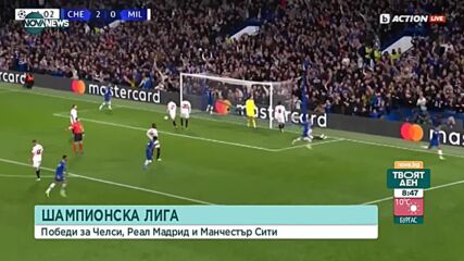 Челси разби осакатения Милан и завърза максимално възела в групата