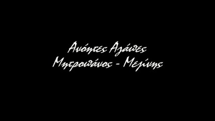 anoites *agapes * mitropanos * mezinis *live 