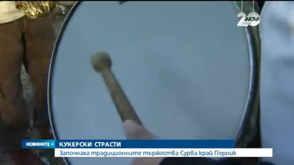 Кукери превземат пернишките села