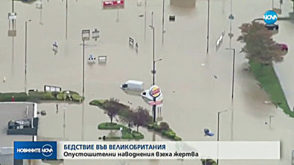 Жена загина, а десетки бяха евакуирани заради наводнения в Англия