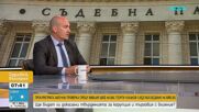 След журналистическо разследване: Прокуратурата започна проверка срещу бившия шеф на ВАС