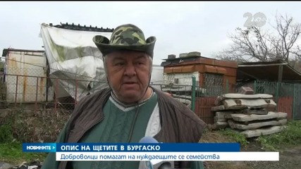 Описват щетите след наводнението в Бургаско