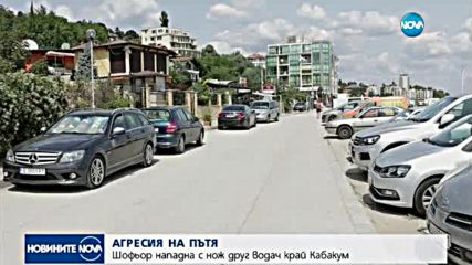 АГРЕСИЯ НА ПЪТЯ: Шофьор нападна с нож друг водач
