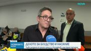 Начало на делото срещу Станимир Хасърджиев