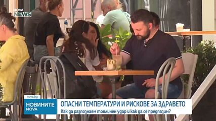 Обеден информационен блок на NOVA NEWS (29.06.2026)