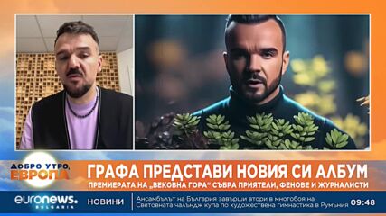 Графа: Предстои ми най-голямата и най-смела крачка в моя музикален път