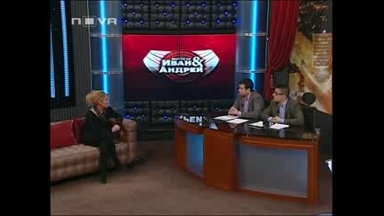 Шоуто на Иван и Андрей 08.02.2011 (част 2/2)