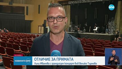 Примата на българската музика Лили Иванова с почетно отличие